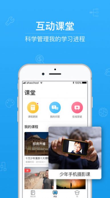 第二课堂app