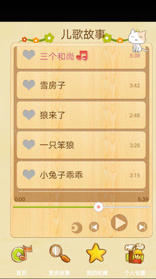 宝宝学儿歌听故事