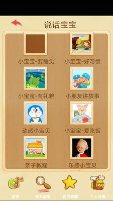 宝宝学儿歌听故事