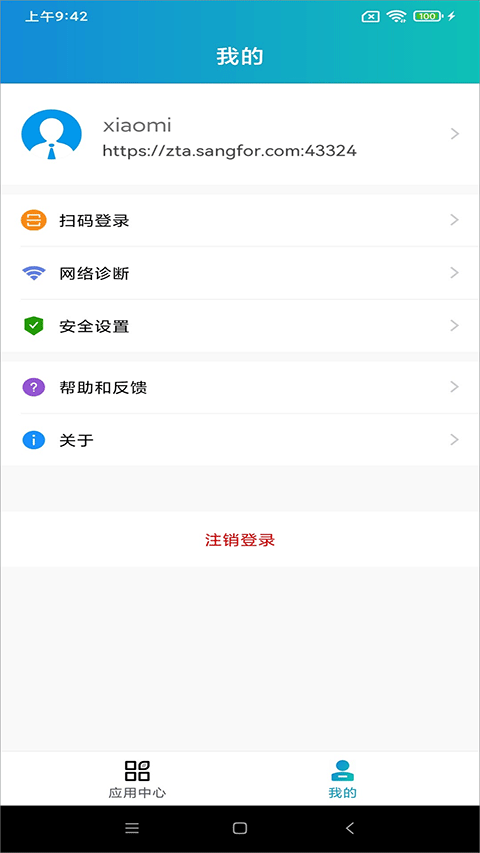 aTrust最新版
