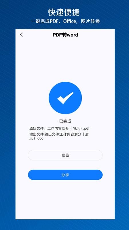 PDF快转v2.1.8