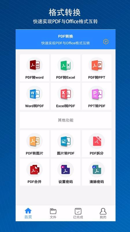 PDF快转v2.1.8