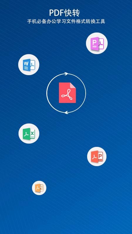 PDF快转v2.1.8