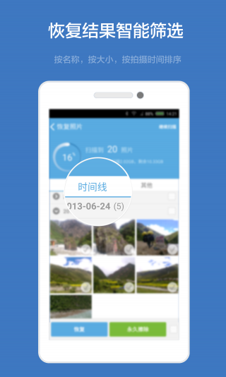 壁虎数据恢复免root版