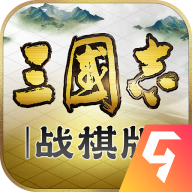 三国志战棋版九游版