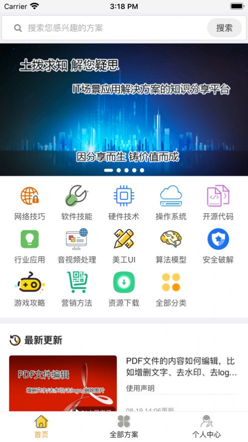 土拨求知手机版