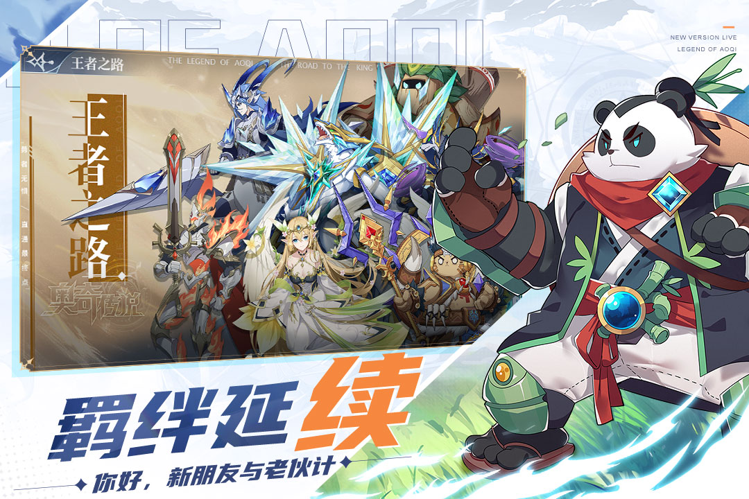 奥奇传说手游4399渠道服