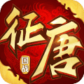 征唐1.8.4