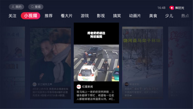 鲜时光TV最新版