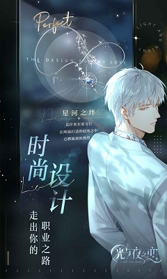 光与夜之恋情人节