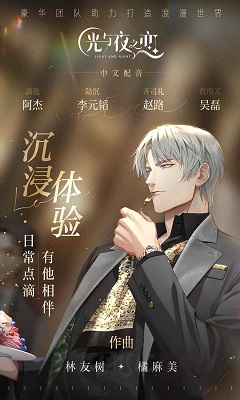 光与夜之恋情人节