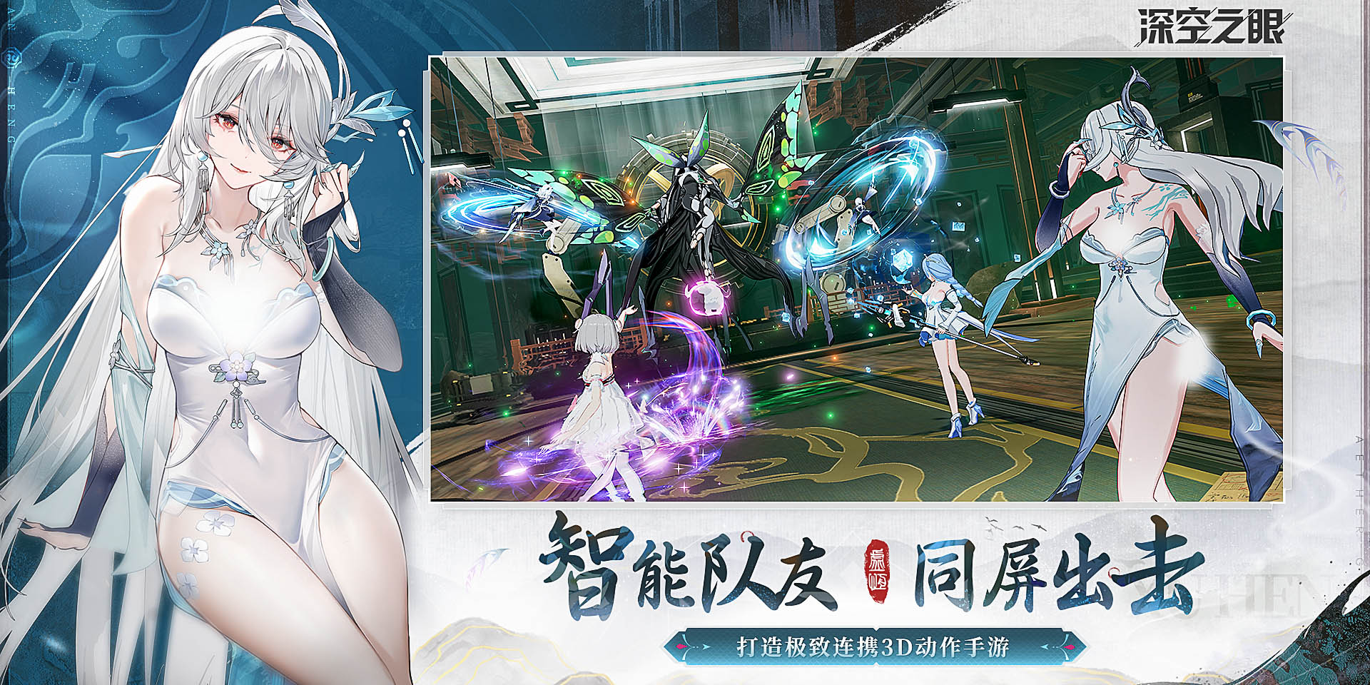 深空之眼联机版