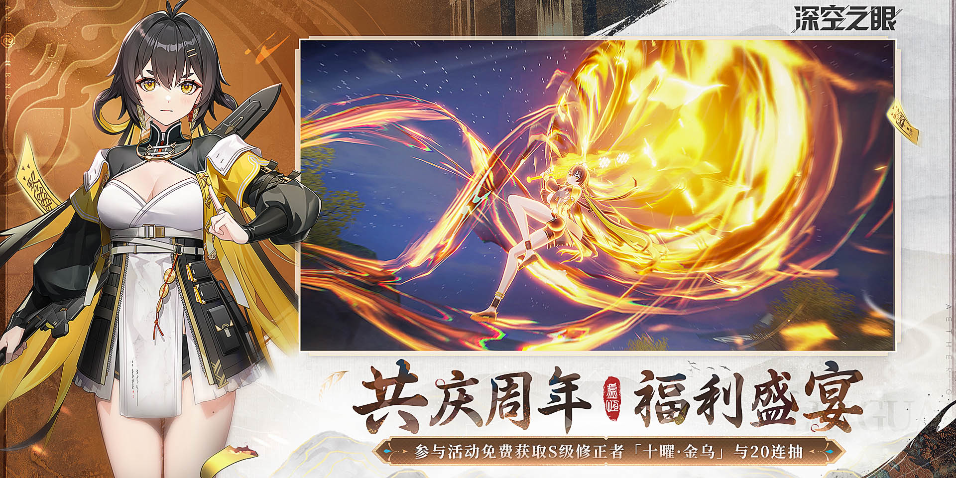 深空之眼联机版