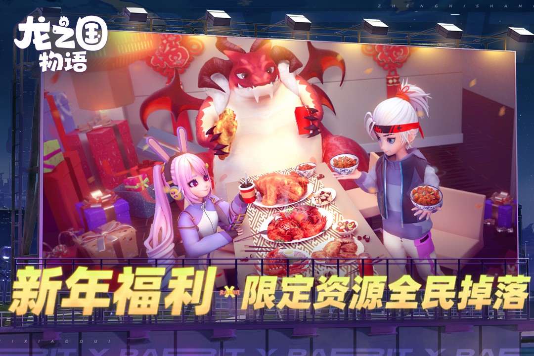 龙之国物语ios版