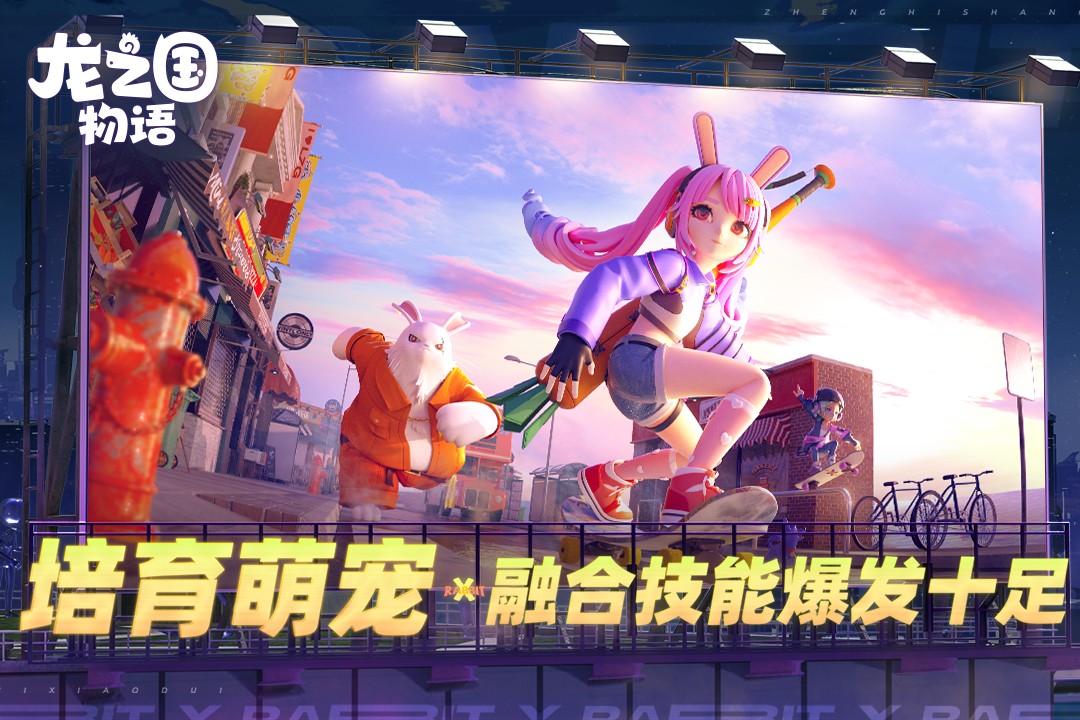 龙之国物语ios版