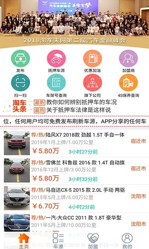 抵押车淘车夫网app安卓版