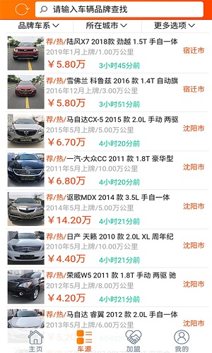 抵押车淘车夫网app安卓版