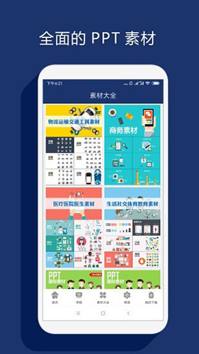 ppt制作鱼软件
