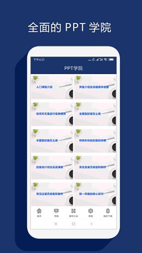 ppt制作鱼软件