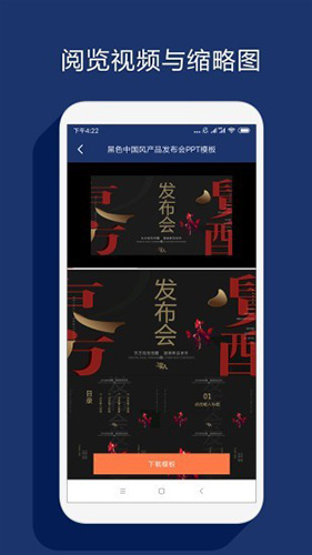 ppt制作鱼软件