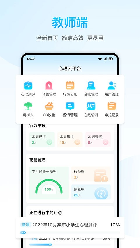 心灵伙伴心理云