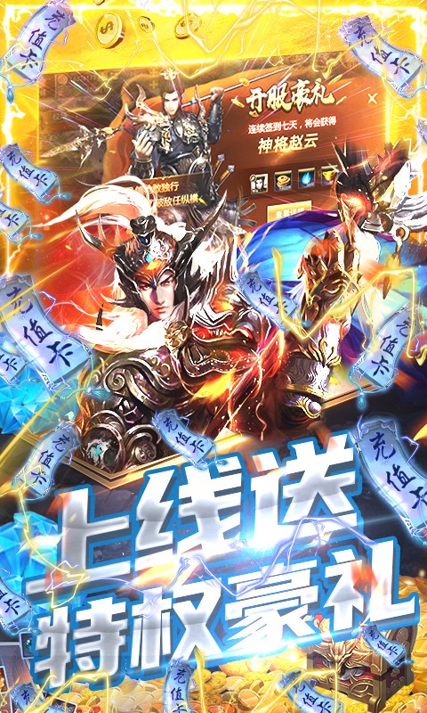 神战三国最新版