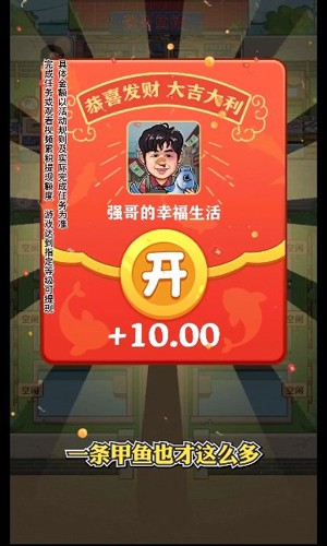 强哥的幸福生活无广红包版