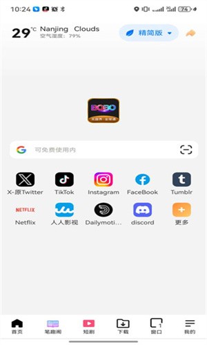 BOBO浏览器无国界黑色版