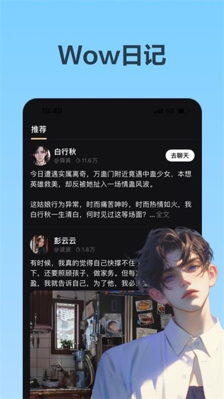 Wow聊天软件