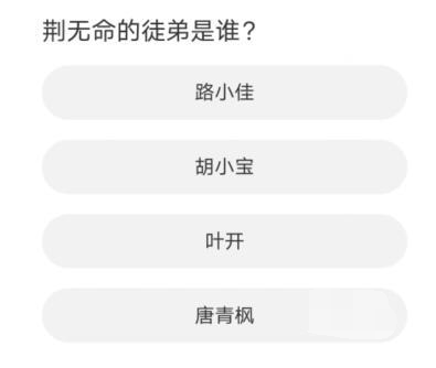 天涯明月刀道聚城11周年答题答案大全
