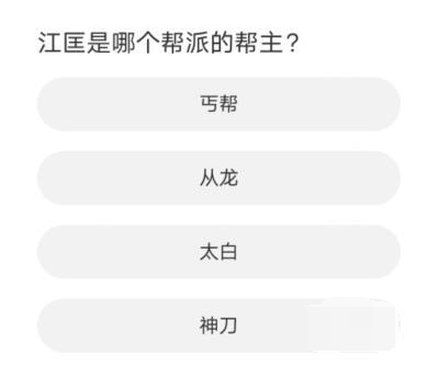 天涯明月刀道聚城11周年答题答案大全