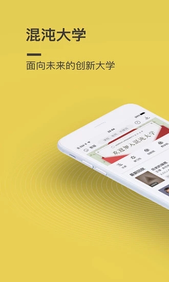 混沌大学最新版