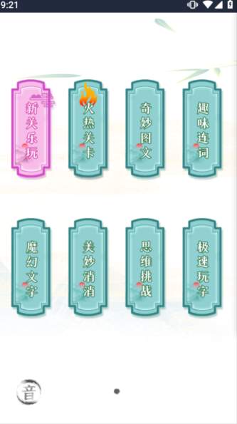 疯狂文字