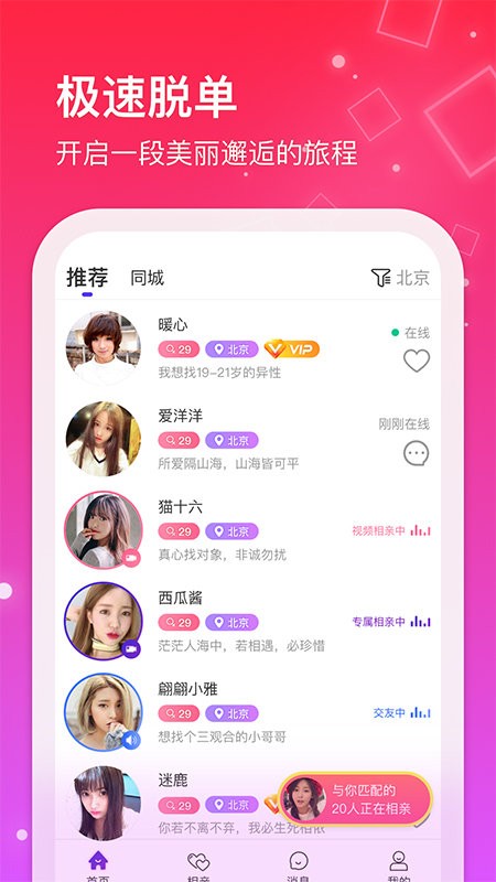 红线交友平台