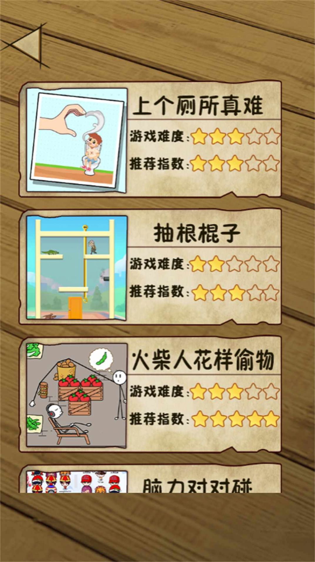 脑洞特攻队游戏安卓版