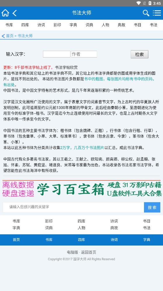 国学大师v3.4.5