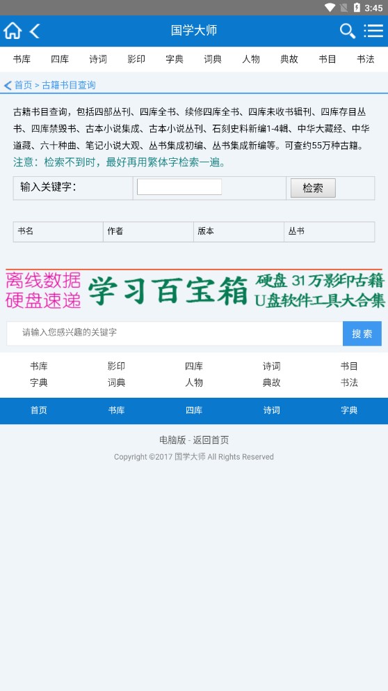 国学大师v3.4.5