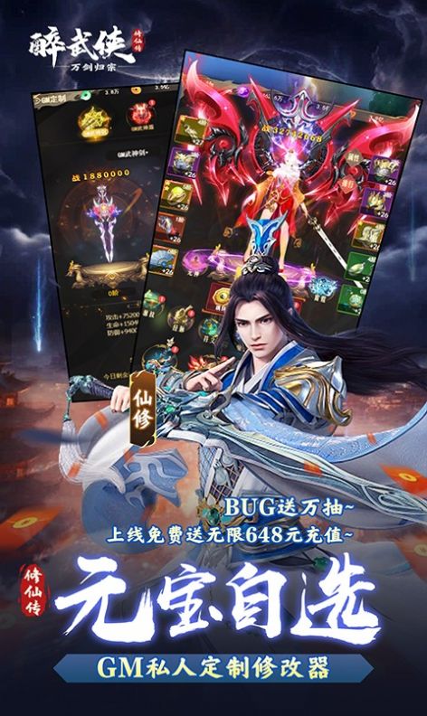 醉武侠H5