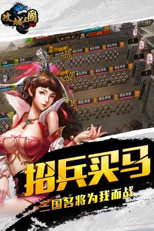 攻城三国正式版
