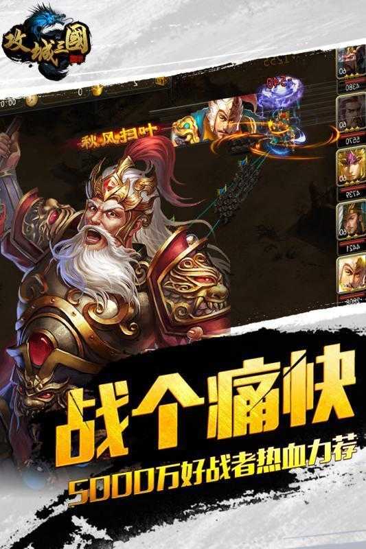 攻城三国正式版