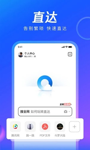 qq浏览器软件