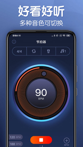 来音节拍器app
