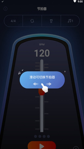 来音节拍器app