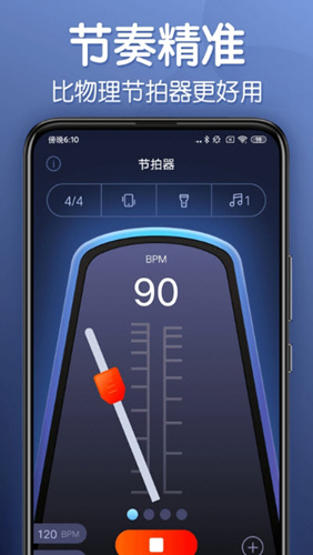 来音节拍器app