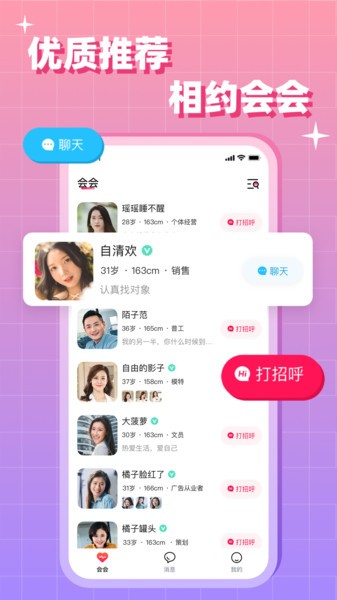 会会交友平台