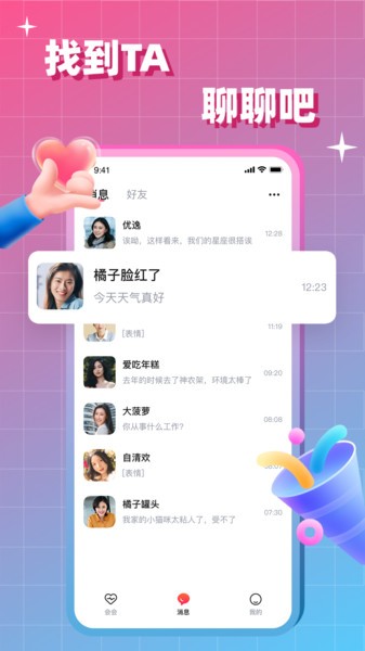 会会交友平台