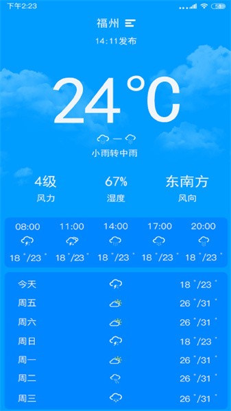 天气实时预报app