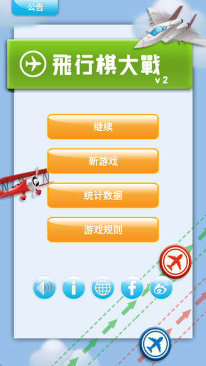 飞行棋单机版