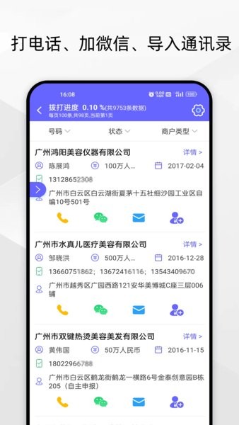 电销客源软件