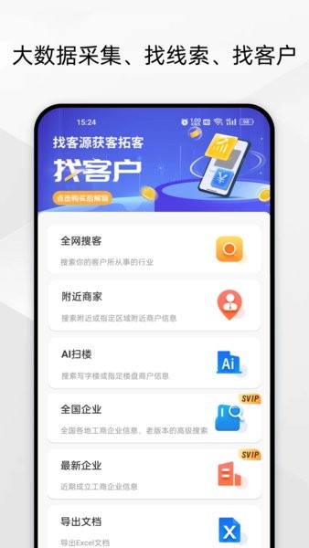 电销客源软件